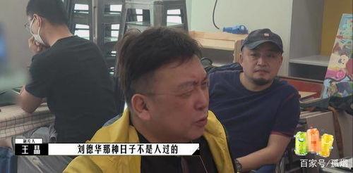 王晶爆料刘德华自律视频,王晶爆料背后的自律之道  第3张
