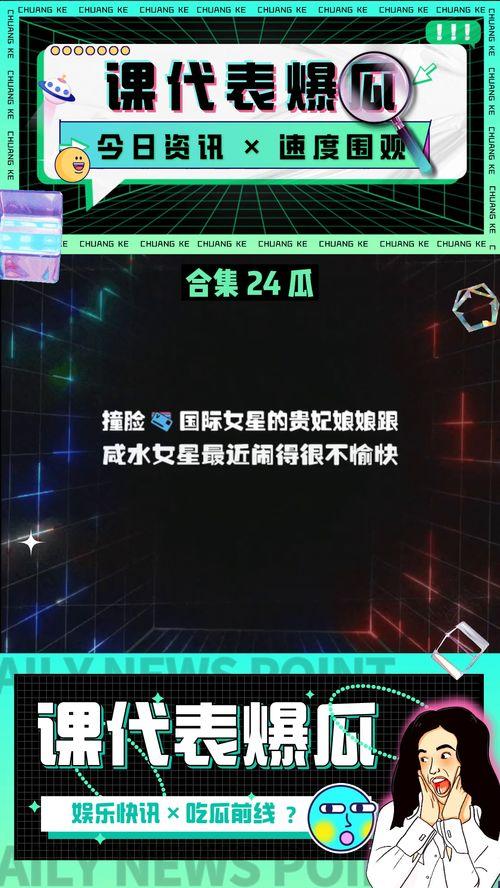 娱乐吃瓜 八卦图,明星幕后故事大起底 第1张 娱乐吃瓜 八卦图,明星幕后故事大起底 第1张
